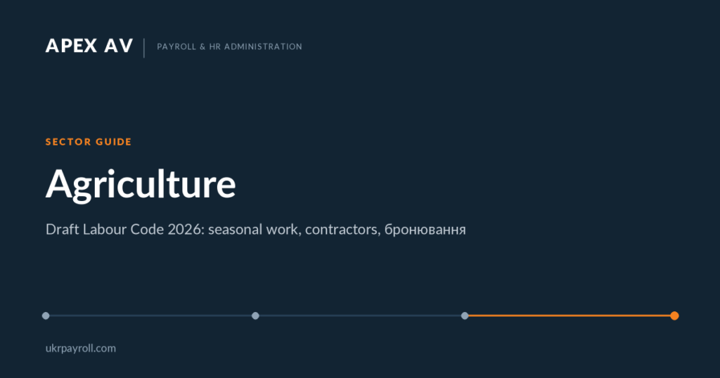 APEX AV: Agriculture. Draft Labour Code 2026: seasonal work, contractors, бронювання.